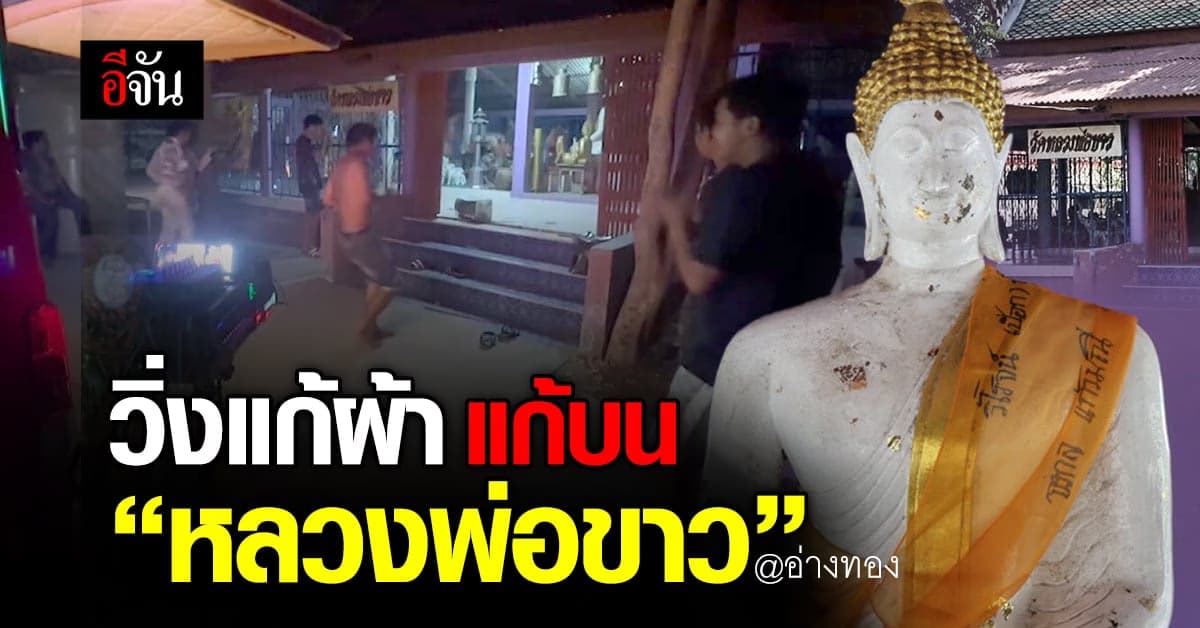 ชายฉกรรจ์แห่แก้บน “หลวงพ่อขาว” หลังรอดทหารจับได้ใบดำ