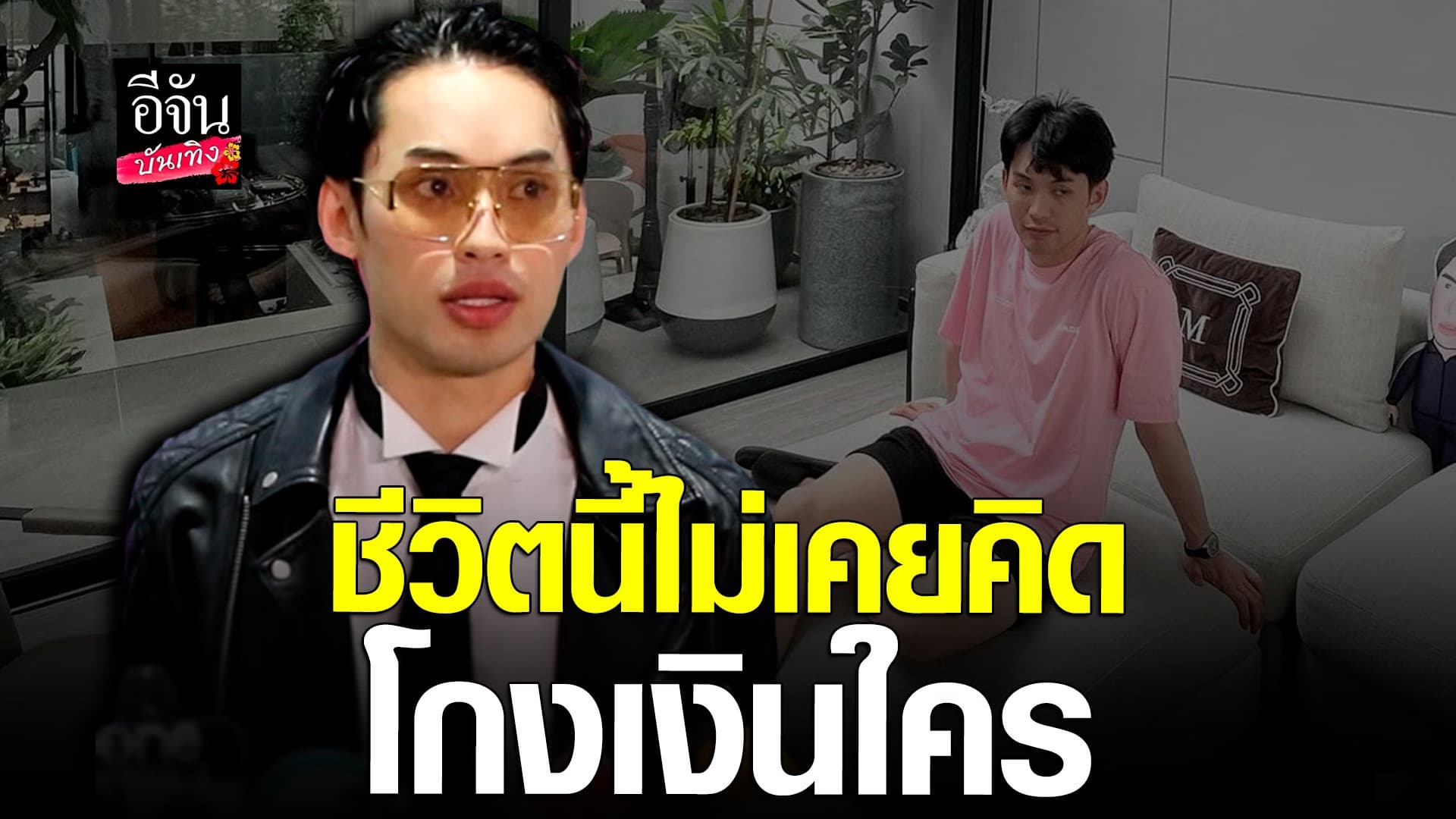 🎬 คลิปบันเทิง : ดีเจมะตูม ชี้แจงหลังมีชื่อเอี่ยว Forex-3D – เว็บพนัน