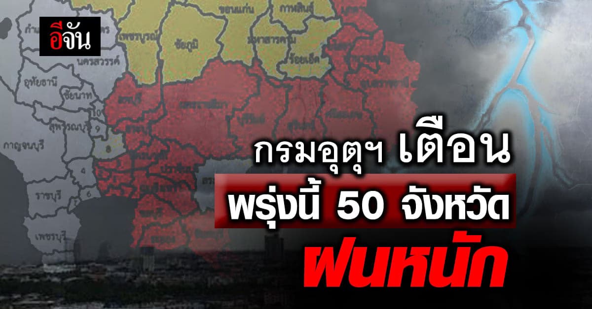7-9 เม.ย.66 กรมอุตุนิยมวิทยา เตือนฝนตกหนักหลายพื้นที่