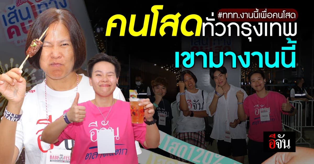 ททท.เอาจริง จัดต่อเนื่องเขย่าวงการโสด กับงาน เส้นทางคนโสด