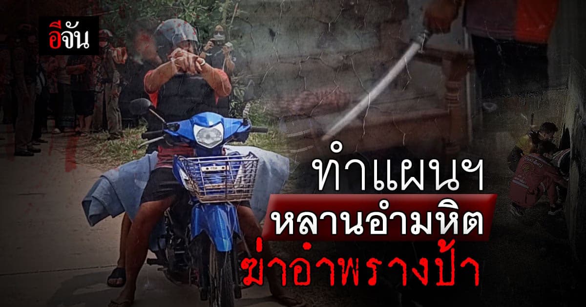 หลานอำมหิต อ้างเครียด ป้าป่วยจิต กินเหล้าเมา ฟันคอป้าตอนหลับ