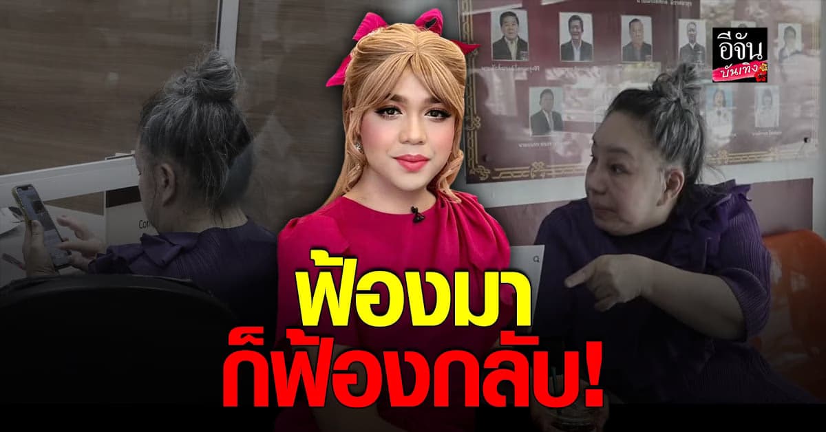 แพรรี่ ชัดเจน ถ้า ลีน่าจัง ฟ้องมาฟ้องกลับ จากนี้ไม่สะดวกใจร่วมงานด้วย