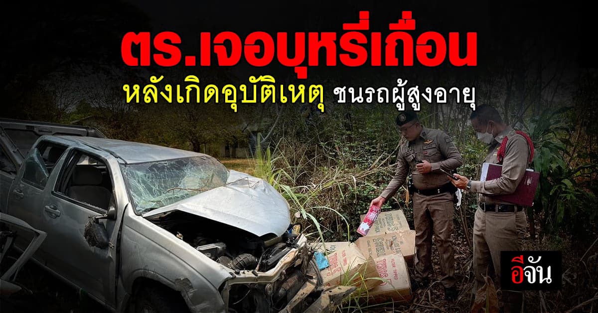 อุบัติเหตุ โป๊ะแตก ตร.เจอ บุหรี่เถื่อน ใน รถทหาร กว่า 2 พันซอง