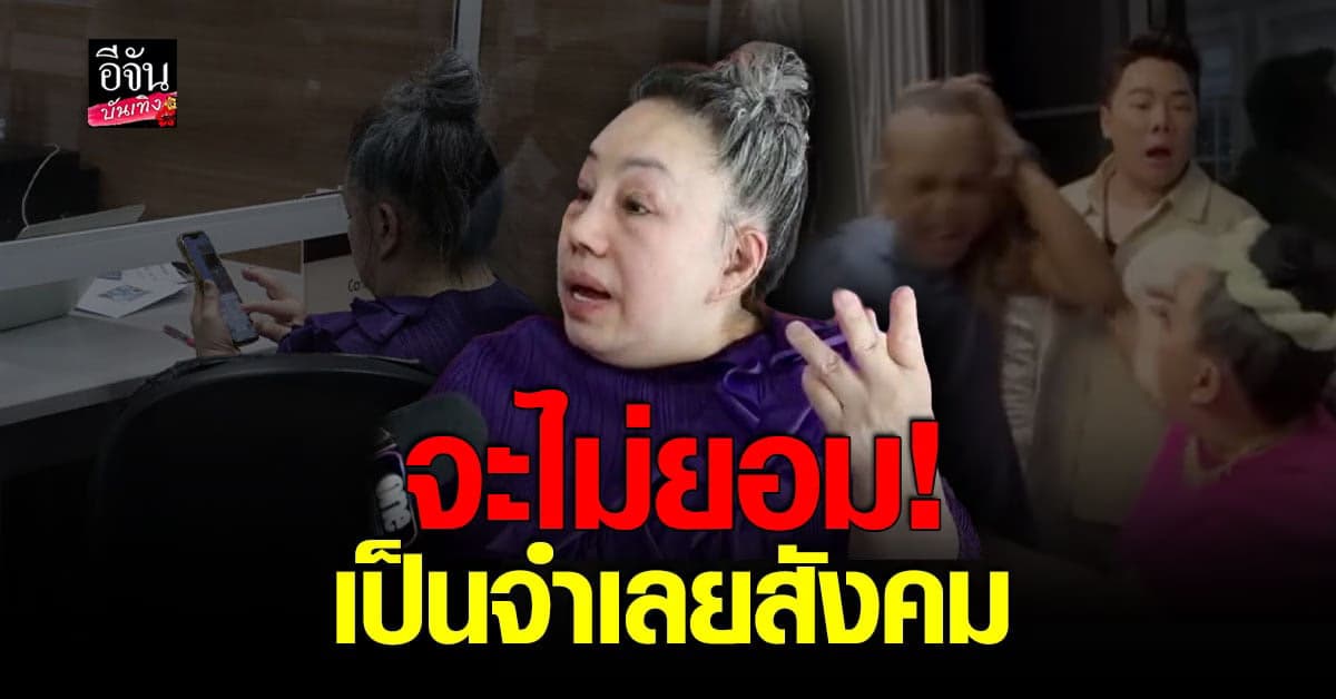 ลีน่าจัง โร่แจ้งความ แพรรี่ เหตุโพสต์เดือดปม กระชากวิก