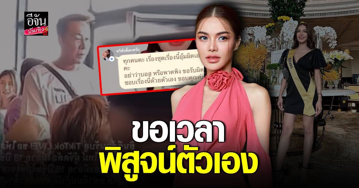 ​อุ้ม ทวีพร สุดกลั้น ยอมรับผิดที่คิดน้อย รับเห็น ณวัฒน์ เหมือนพ่อ