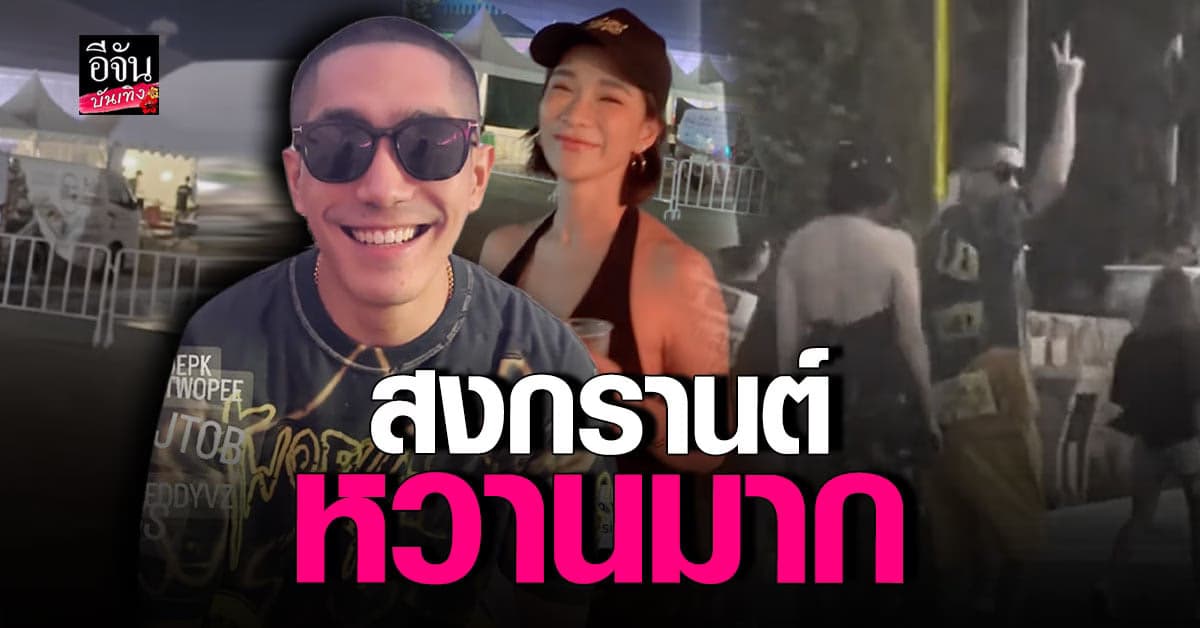 ​แฟนคลับฟิน โต้ง – พลอย โชว์โมเมนต์หวานลงไอจี