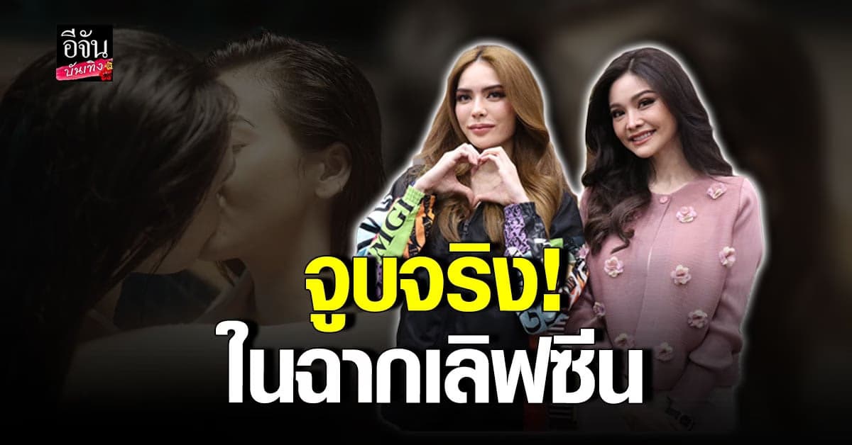 ​จิ้นฟินไปอีก อิงฟ้า – ชาล็อต รับฉากเลิฟซีนสุดหวานในซีรีส์ จูบจริง