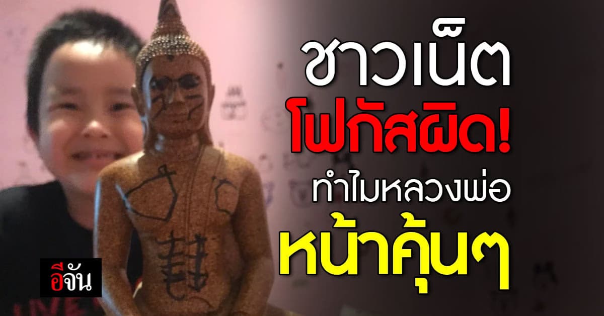 เมื่อแม่เข้ามาปรึกษาหลังลูกวาดพระ แต่ชาวเน็ตโฟกัสผิดบอกว่าพระหน้าคุ้นๆ