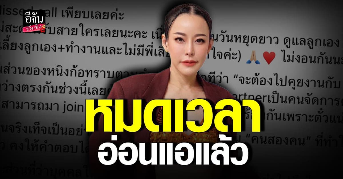 หนิง ปณิตา เผยเตรียมเปิดใจดราม่า ตอบทุกข้อสงสัย ขอเวลา 2-3 วัน