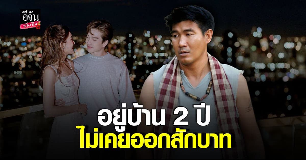 สมรักษ์ แฉแรง บอกสาเหตุ เบส รักษ์วนีย์  เลิก ตงตง เดอะสตาร์