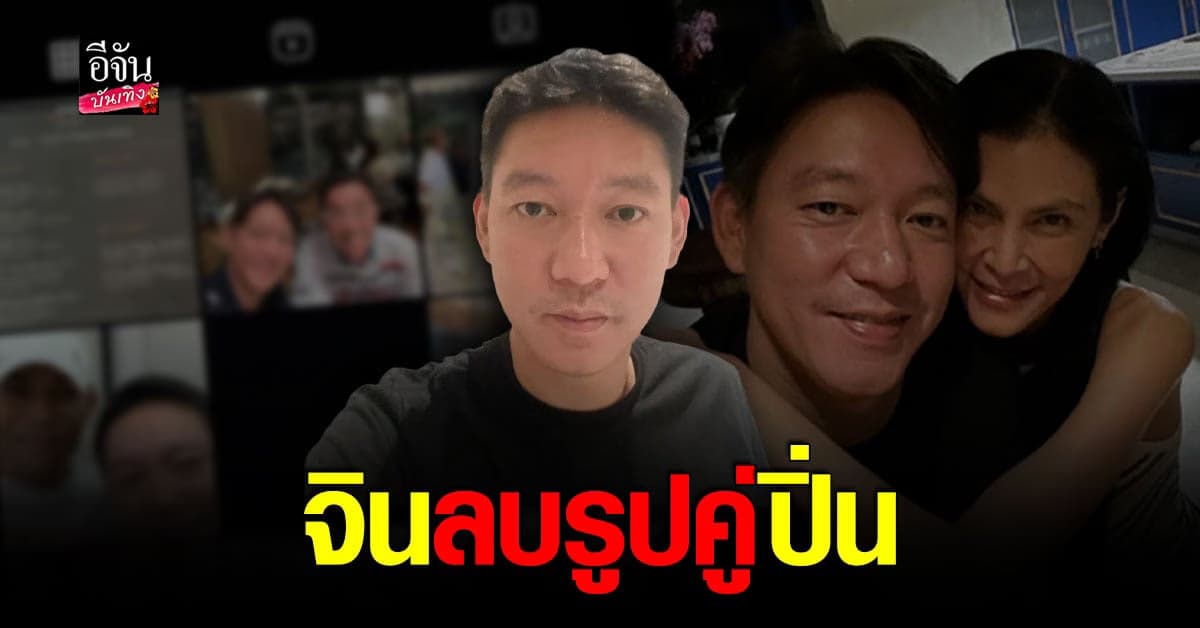 เอ๊ะยังไง  จิน สามี หนิง ปณิตา โพสต์ภาพคู่ ปิ่น แต่สุดท้ายก็ลบ