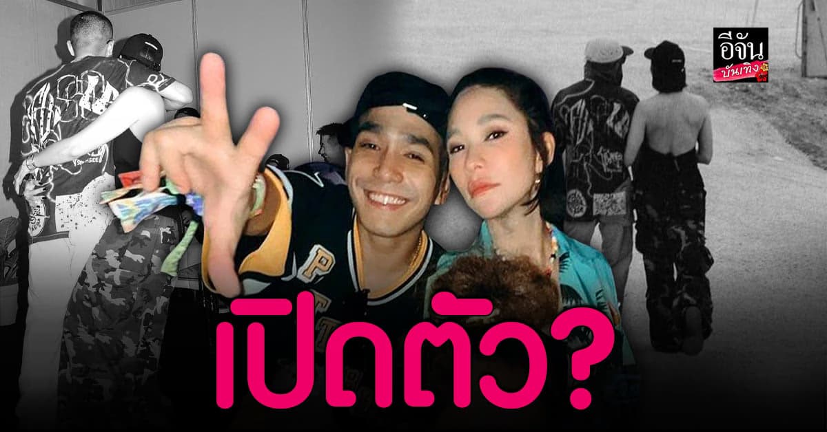อะไรยังไง พลอย เฌอมาลย์ โพสต์รูปหวาน เปิดตัว โต้งทูพี ?