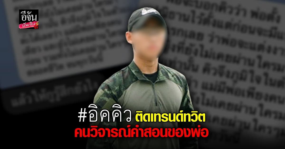 ​คนวิจารณ์หนัก ขุดคำสอนของพ่อ อิคคิว ผู้ก่อเหตุยิง จีจี้ สุพิชชา
