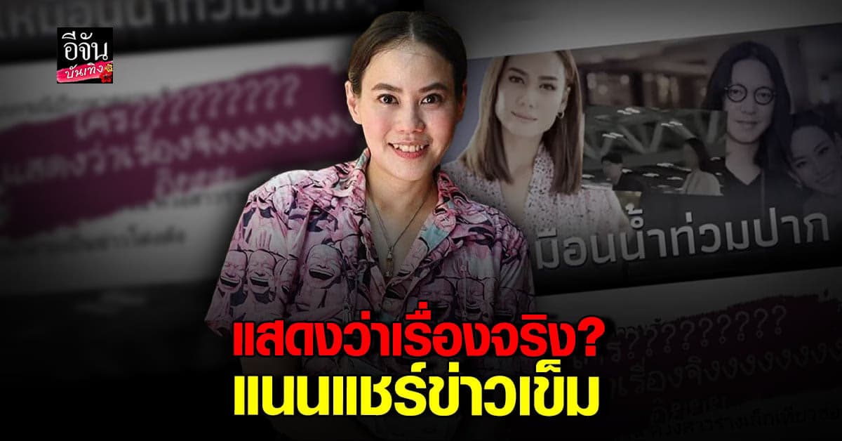 น้องสาวหนิง โพสต์ไอจีชวนเอ๊ะ หลัง เข็ม ตอบปม มือที่สาม หนิง-จิน