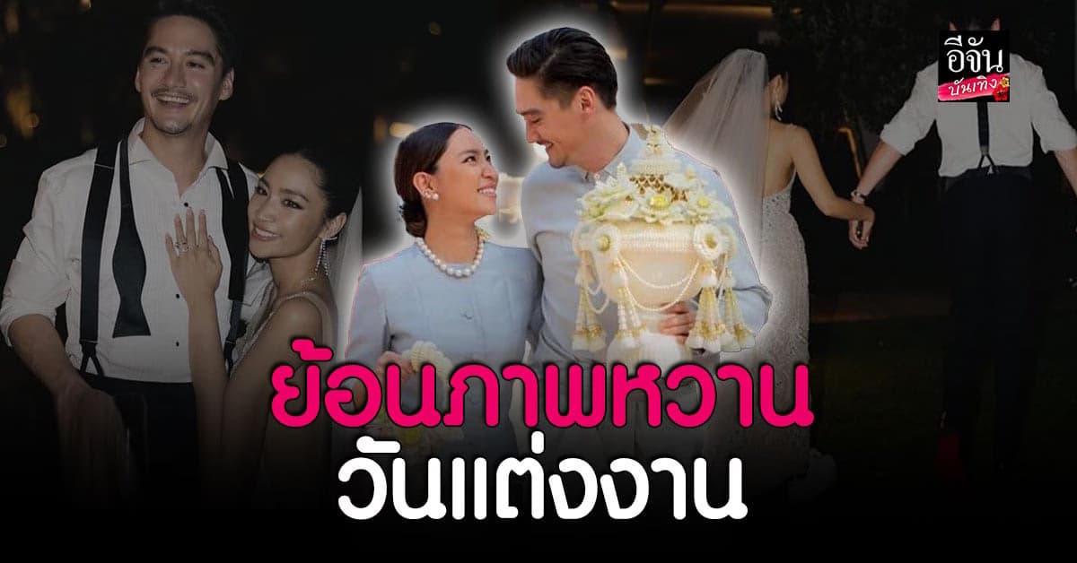 อนันดา เผยภาพพิธีเช้าวันแต่งงาน ย้อนโมเมนต์หวานกับภรรยา