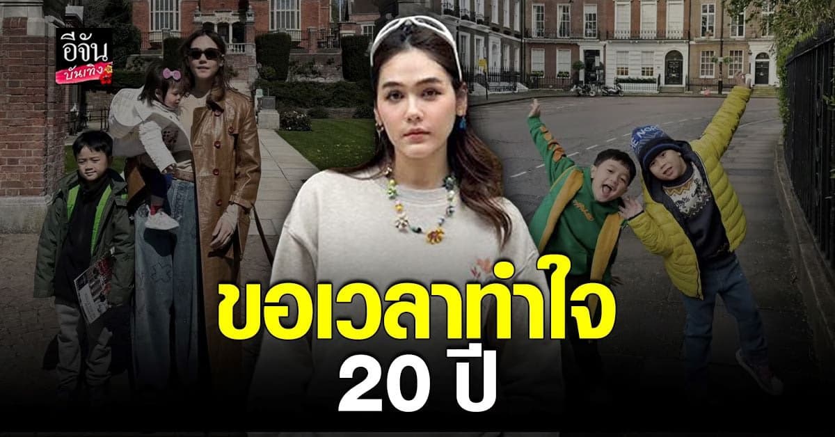 ชมพู่  ควงแขนสามี ไปดูโรงเรียนให้ สายฟ้า – พายุ