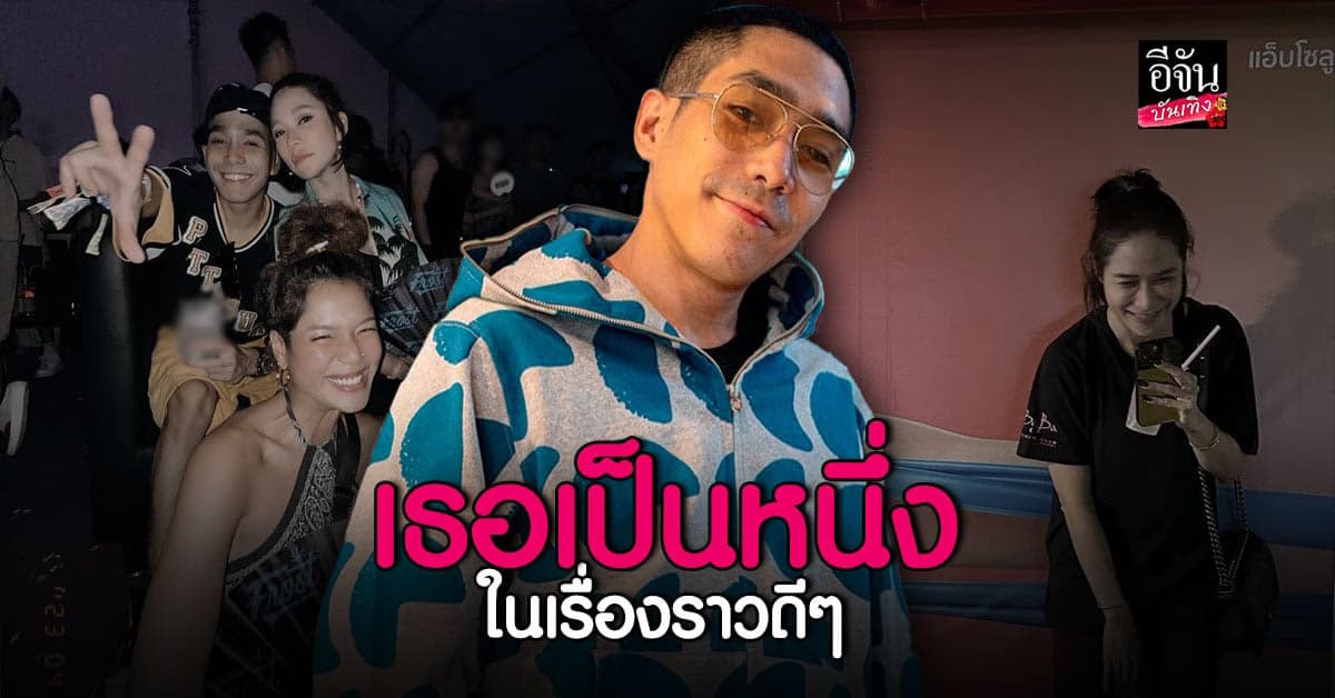 แห่แซว โต้งทูพี – พลอย เฌอมาลย์ หลังฝ่ายชายโพสต์หวานวันดีๆ