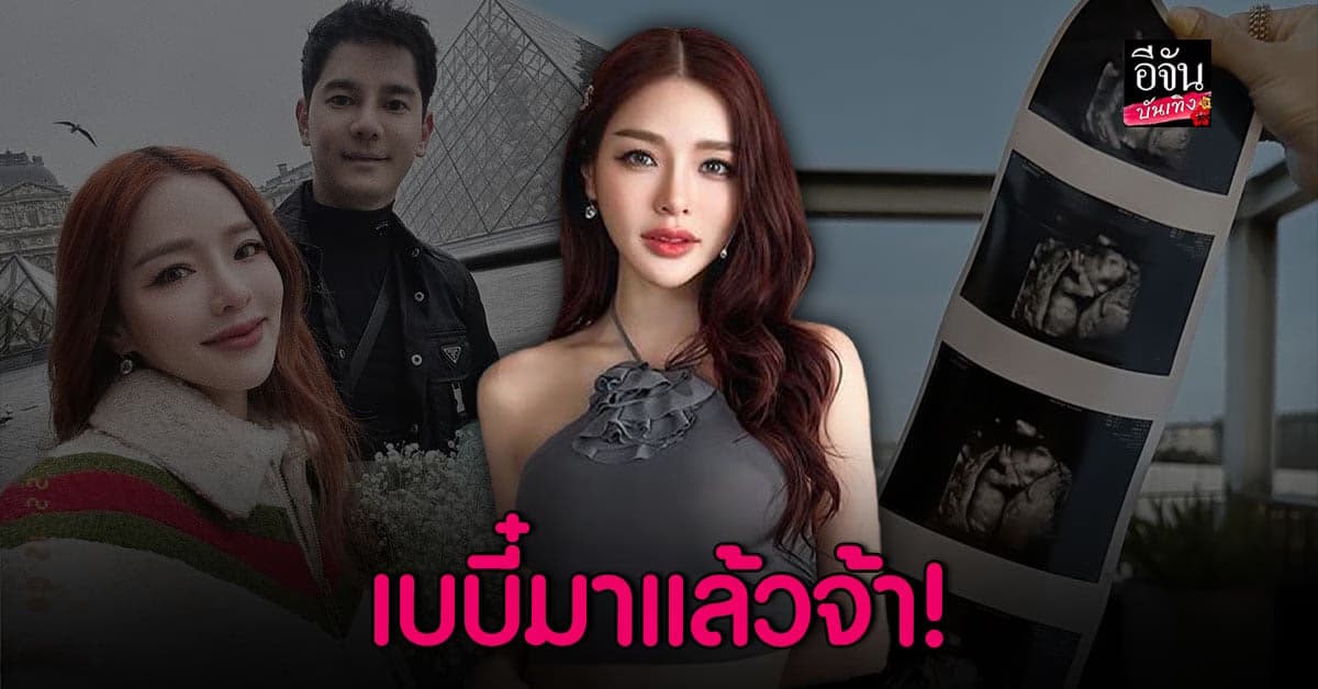 แอร์ ภัณฑิลา ประกาศข่าวดี ตั้งท้องลูกคนแรกแล้ว!
