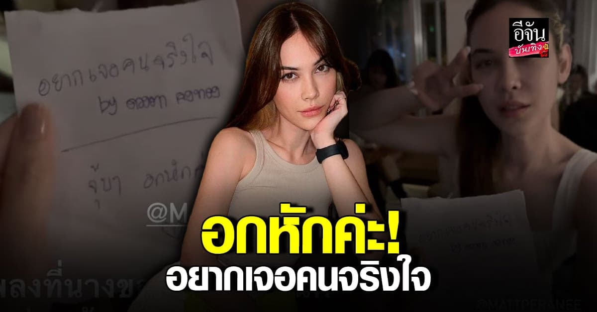 แมท ขอเพลงนักร้อง พร้อมเขียนสถานะ อกหักค่ะ