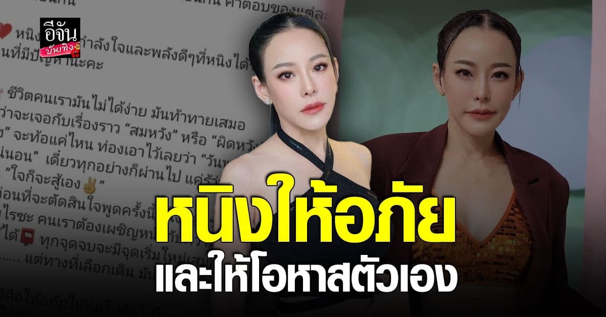 หนิง โพสต์ ขอบคุณทุกกำลังใจ หลังออกมาพูดปัญหาในครอบครัว