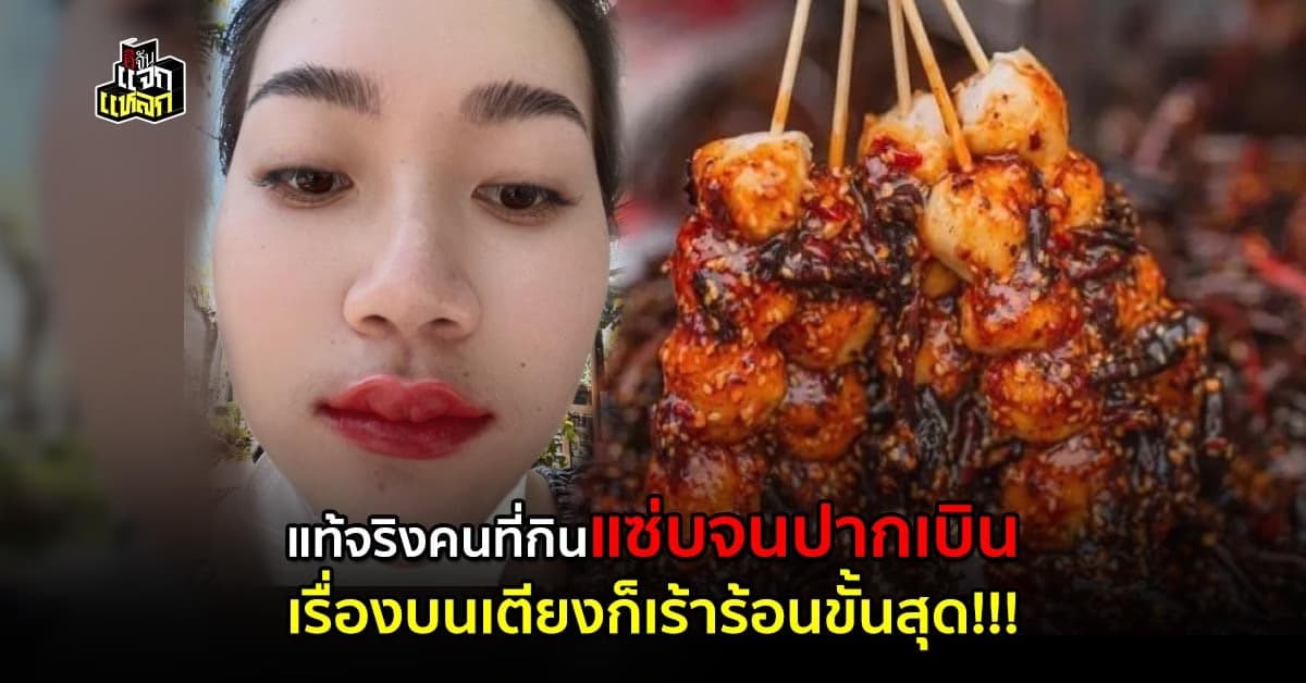 เอาเเล้ว! วิจัยเผย คนกินเผ็ด เซ็กส์ก็เด็ดมากเช่นกัน