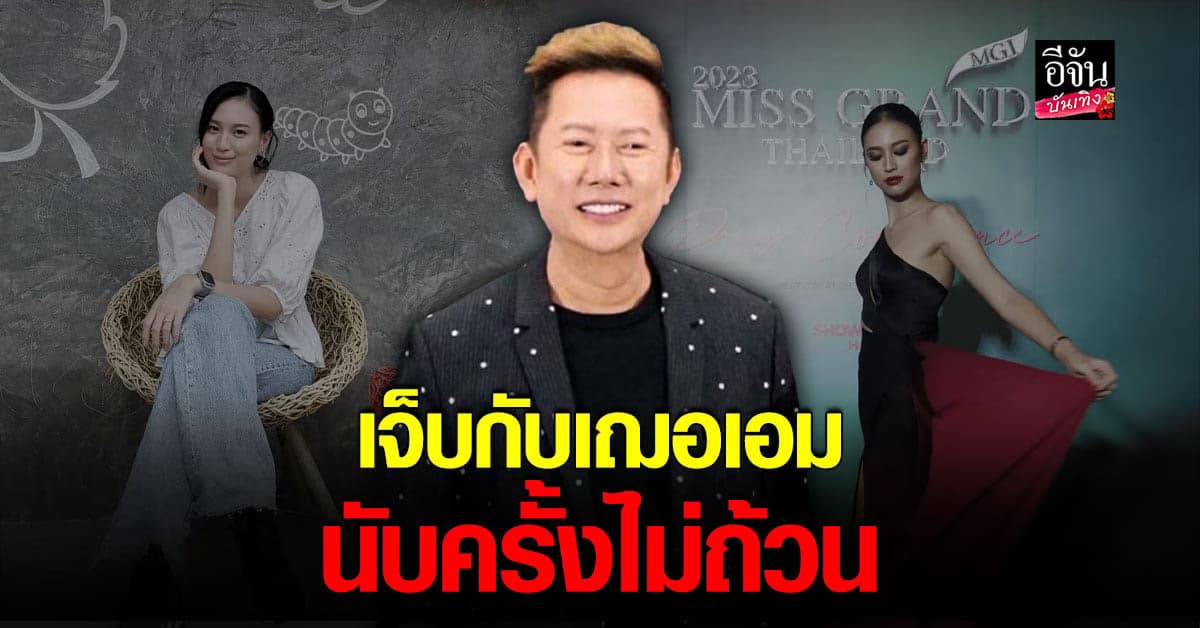 ณวัฒน์ โชว์หลักฐานชี้แจงปม เฌอเอม ไม่ดูดวง