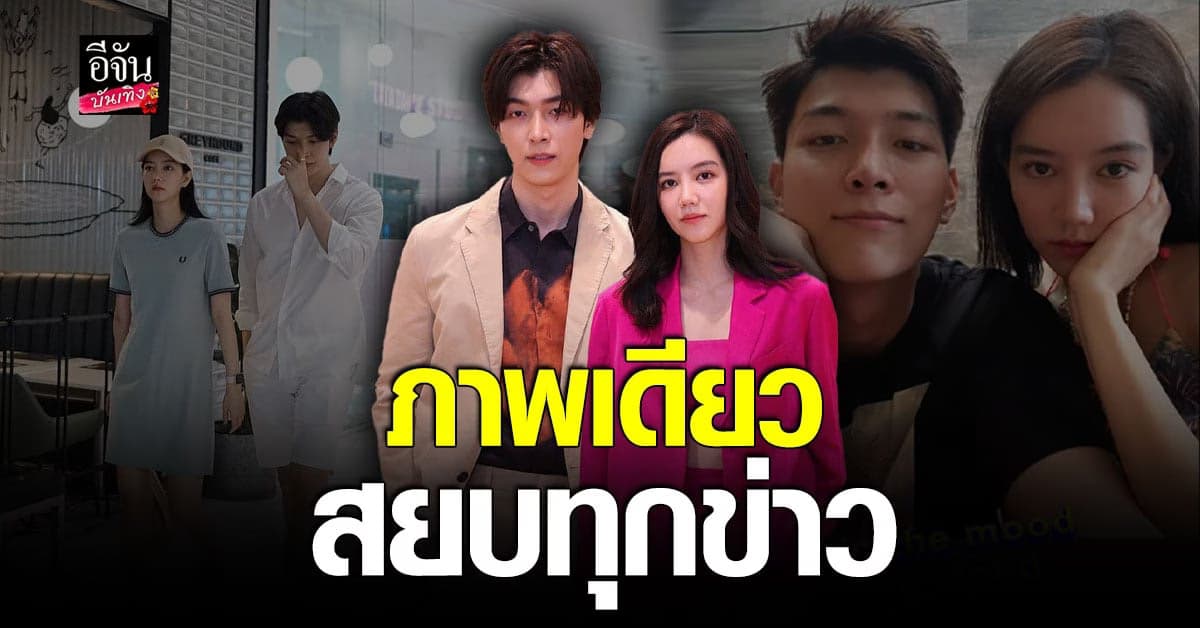 ก็อต อิทธิพัทธ์ โพสต์รูปคู่ ริชชี่ สยบข่าว คู่รักเลิกเงียบ