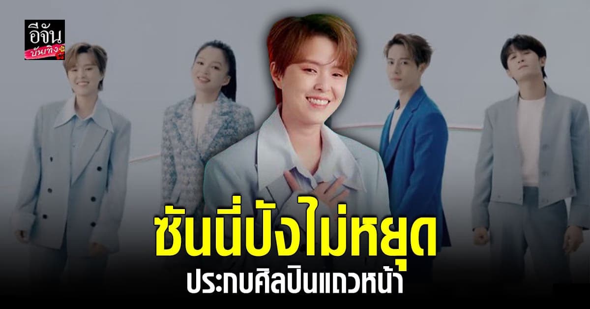 ความภาคภูมิใจคนไทย ซันนี่ เกวลิน ร่วมร้องเพลงโปรโมทเอเชี่ยนเกมส์