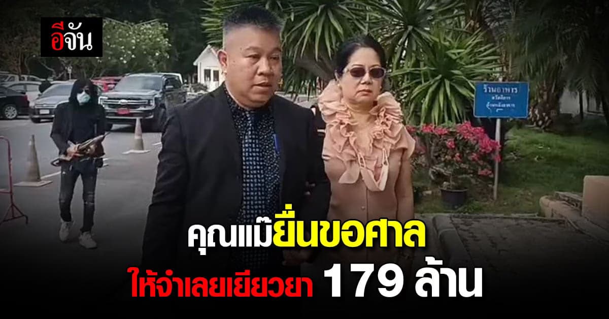 แม่แตงโม นำหลักฐานสำคัญ ยื่นศาล หลังพบ มีการจ้างงาน เงินเดินบัญชีสูง