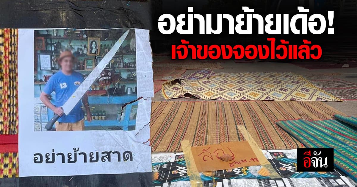 ชาวเน็ตสุดฮา! เมื่อแฟนคลับหมอลำ ต้องมาจองที่ไว้ก่อนการแสดงเริ่ม