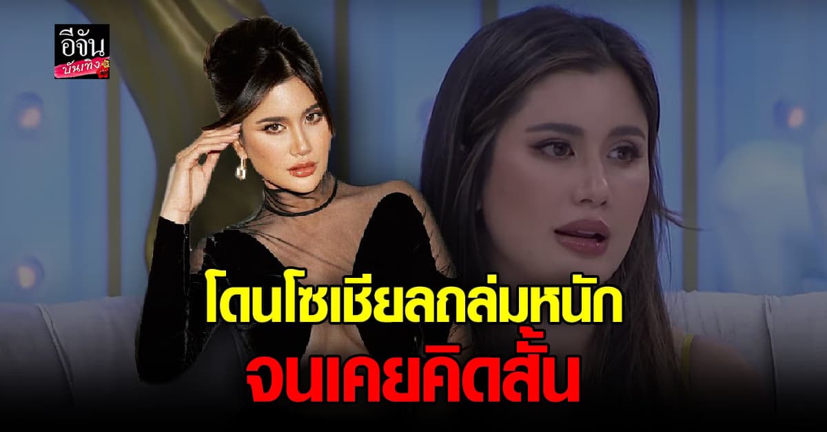​ปู ไปรยา รับกระแสดราม่าที่ผ่านมา โดนโซเชียลถล่ม ทำให้เคยคิดสั้น