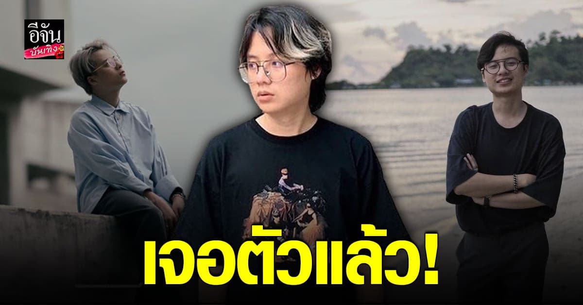 ต้นสังกัดตามหา AUTTA หายตัวหลังโพสต์เศร้า ล่าสุดเจอตัวแล้ว