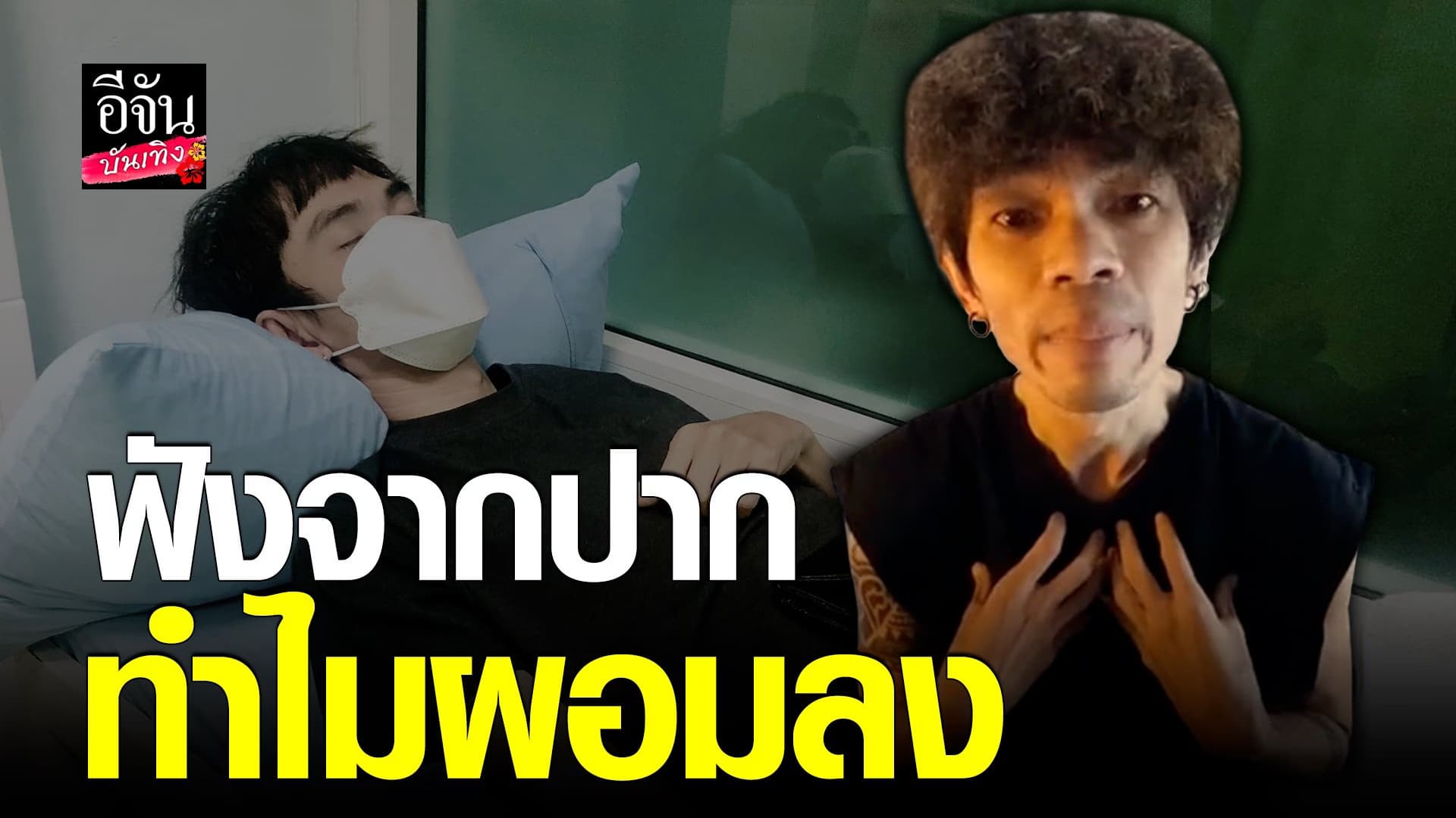 🎬 คลิปบันเทิง : แจ็ค เชิญยิ้ม อัดคลิปแจง หลังเจอคนวิจารณ์แรง