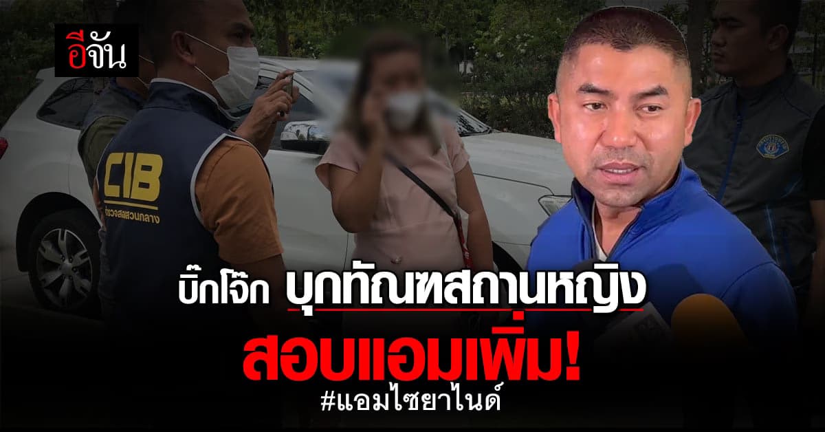 บิ๊กโจ๊ก สอบเพิ่ม แอมไซยาไนด์ คาเรือนจำ