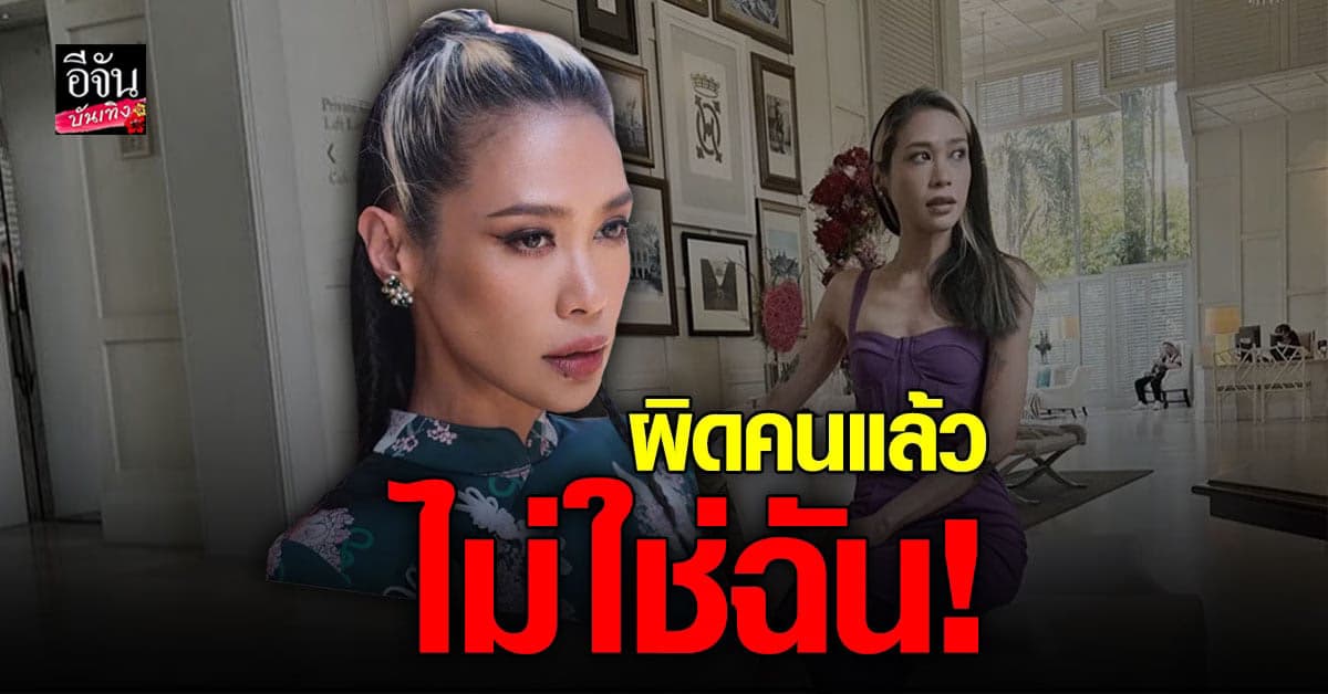 ทราย เจริญปุระ ลั่นไม่ใช่เรา หลังถูกโยง นางเอก 100 ล้านซื้อ ไซยาไนด์