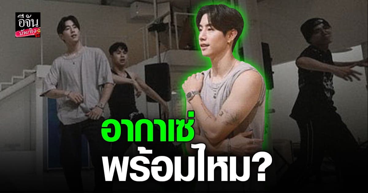 มาร์ค ต้วน GOT7 ซ้อมหนักเตรียมขึ้นโชว์ใน เวิลด์ทัวร์คอนเสิร์ต ที่ไทย
