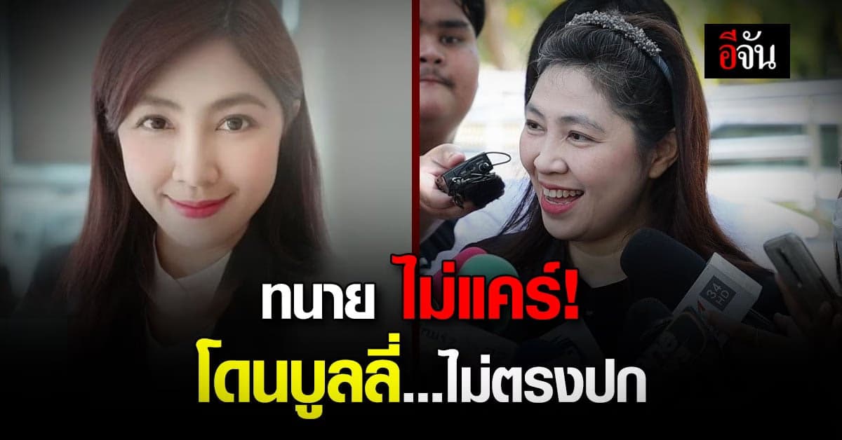 ทนาย เผย แอมไม่เครียด พร้อมสู้ทุกคดี