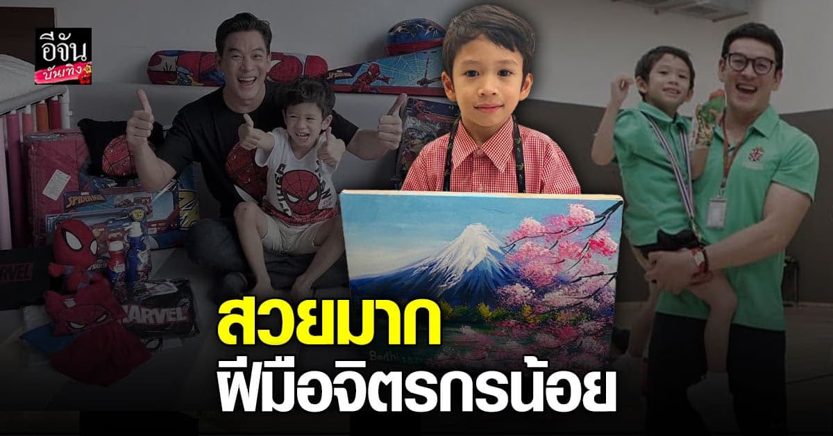 ​ไม่ธรรมดา ชาคริต อวดผลงานลูกชาย น้องโพธิ์ ฉายแววจิตรกรน้อย