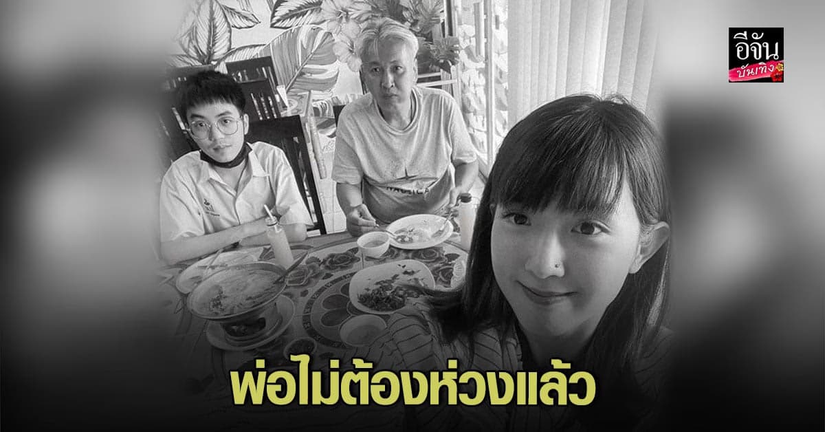 เข้มแข็งมาก เบียร์ เดอะวอยซ์ โพสต์ถึงคุณพ่อผู้ล่วงลับ