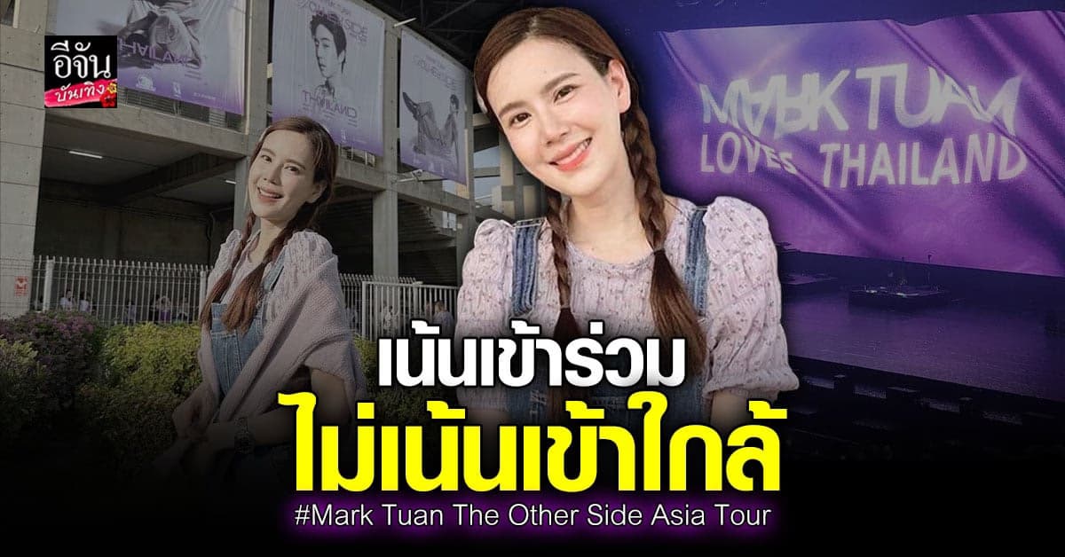 พี่จ๋า เจี๊ยบมาแล้ว แค่ถ่ายรูปกับโปสเตอร์ ก็ฟินประมาณนี้