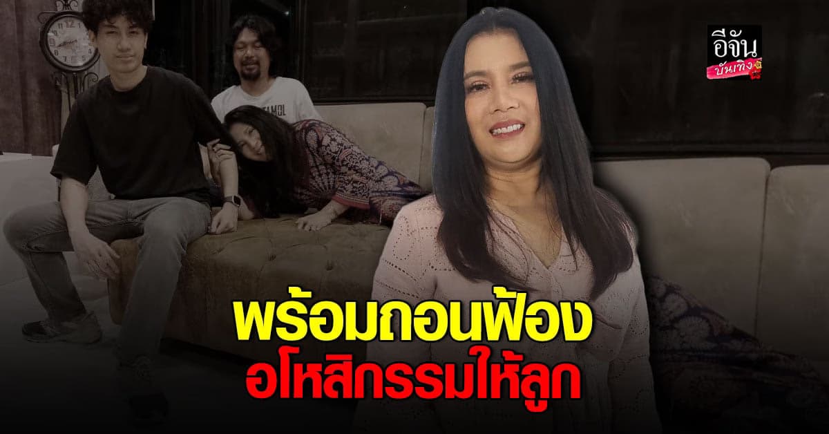 ครอบครัวกลับมาแฮปปี้ กานต์  อโหสิกรรม พร้อมถอนฟ้องทุกคดี