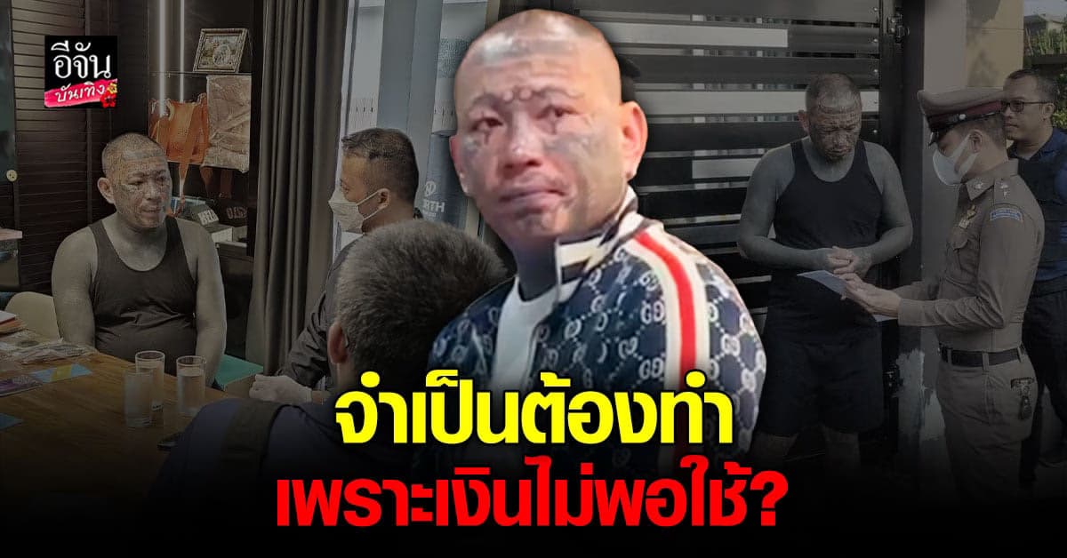 เก่ง ลายพราง รับสารภาพ กรณีชวนเล่นพนัน อ้างรายได้ไม่พอใช้