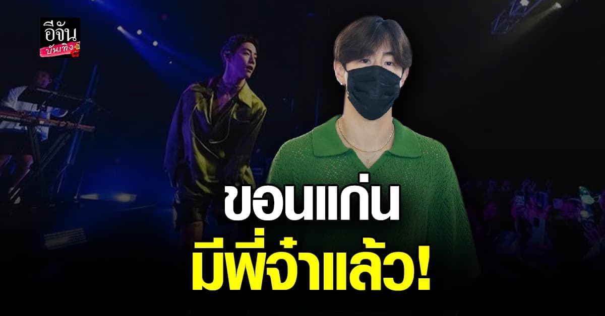 มาร์ค ต้วน GOT7 เยือนขอนแก่น เตรียมเสิร์ฟความสุขอีกครั้ง