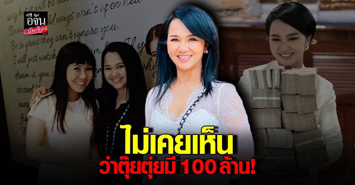 ​ครูอ้อย เข็มทิศชีวิต สวนกลับ ตุ๊ยตุ่ย ปมเชื่อลัทธิ จนหมดตัว เป็นหนี้