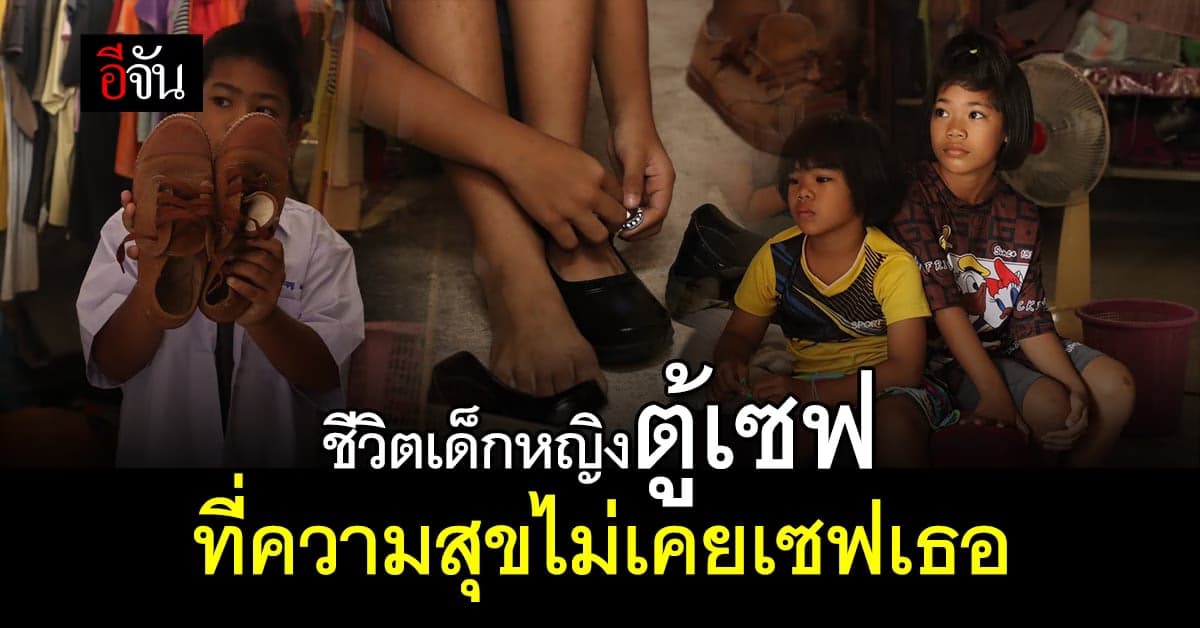 จุกในอก 9 ขวบ สุดรันทด ความจนกลืนชีวิต ไม่มีเงินซื้อชุดนักเรียน