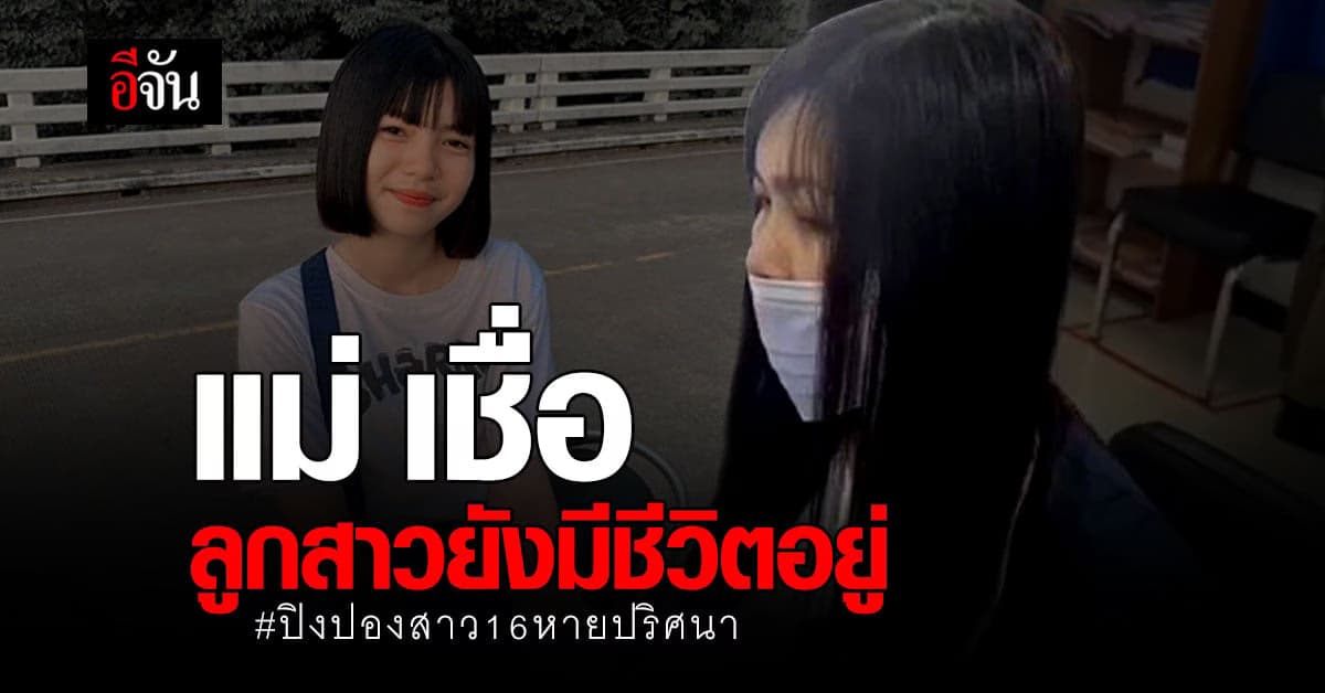 พ่อ-แม่ น้องปิงปอง บินกลับจากไต้หวัน เข้าแจ้งความวอนสื่อช่วยตามหาลูก