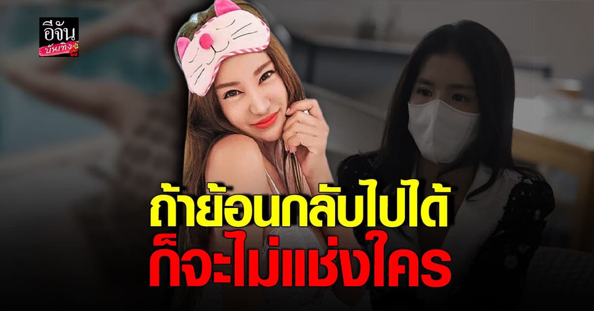 เปิ้ล ไอริณ เปิดใจคลิป พูดถึง ใบเตย อาร์สยาม บอกอยากอโหสิกรรมให้ทุกคน