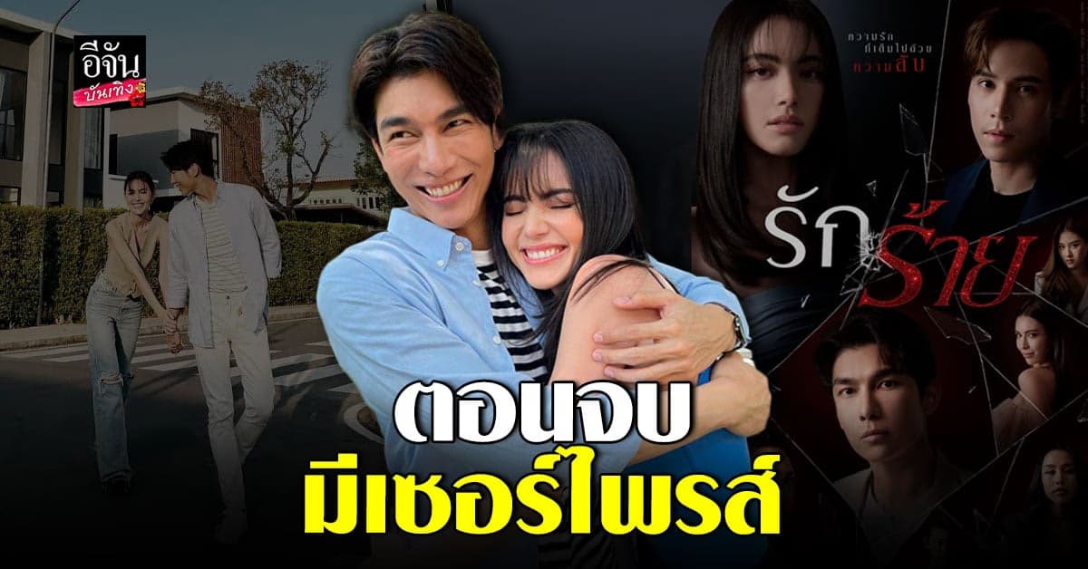 ​มิว ศุภศิษฏ์ ปลื้ม รักร้าย กระแสดี แอบกระซิบ ตอบจบมีเซอร์ไพรส์