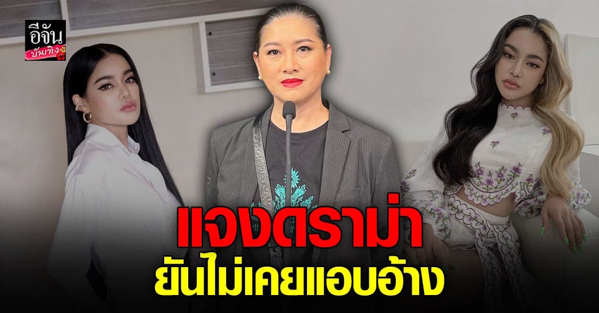 ​แม่ปุ้ย TPN ยืนยันไม่เคยแอบอ้างว่า พิมรี่พาย จะเป็น CD MUT