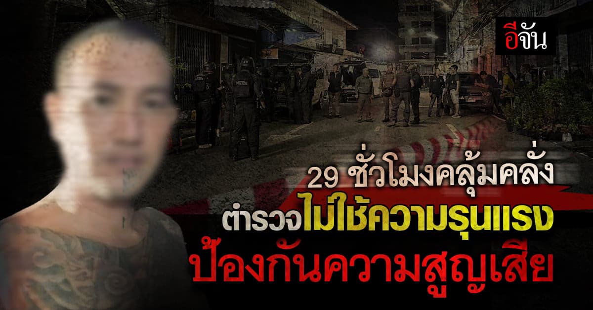 29 ชั่วโมง ครูสอนยิงปืนคลุ้มคลั่ง !